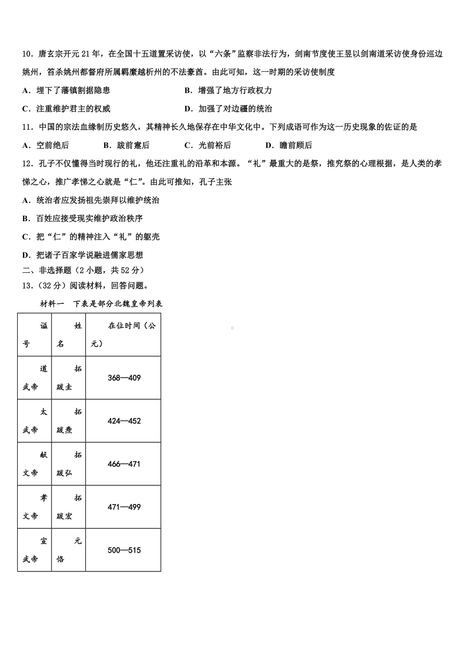 陕西省西安市莲湖区2024年高考临考冲刺历史试卷含解析.doc_第3页