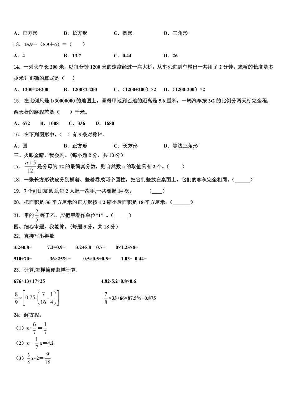 2023-2024学年安徽省滁州市小升初数学高频考点模拟卷含解析.doc_第2页