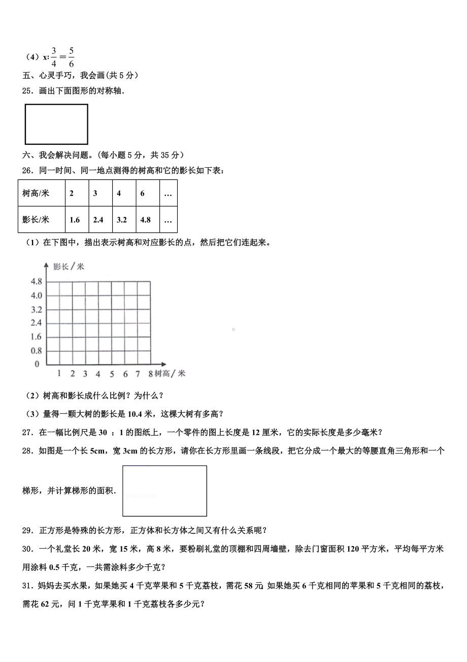 2023-2024学年安徽省滁州市小升初数学高频考点模拟卷含解析.doc_第3页