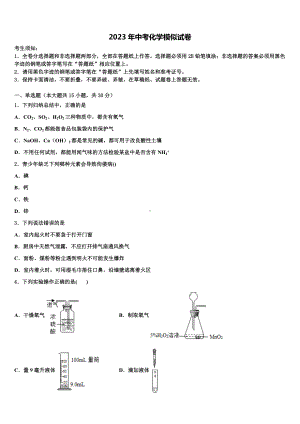 河南省信阳固始县联考2023届中考五模化学试题含解析.doc