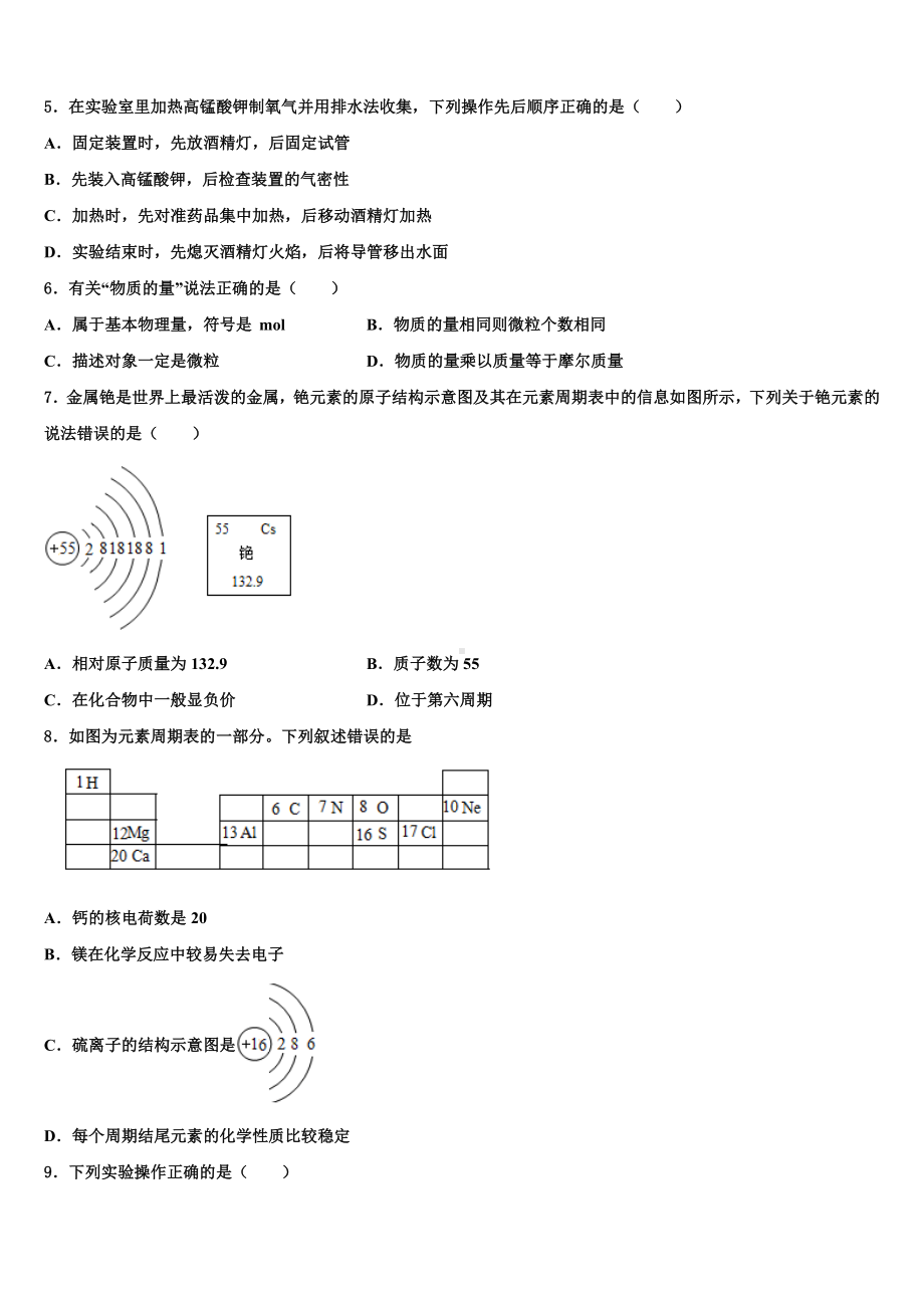 河南省信阳固始县联考2023届中考五模化学试题含解析.doc_第2页