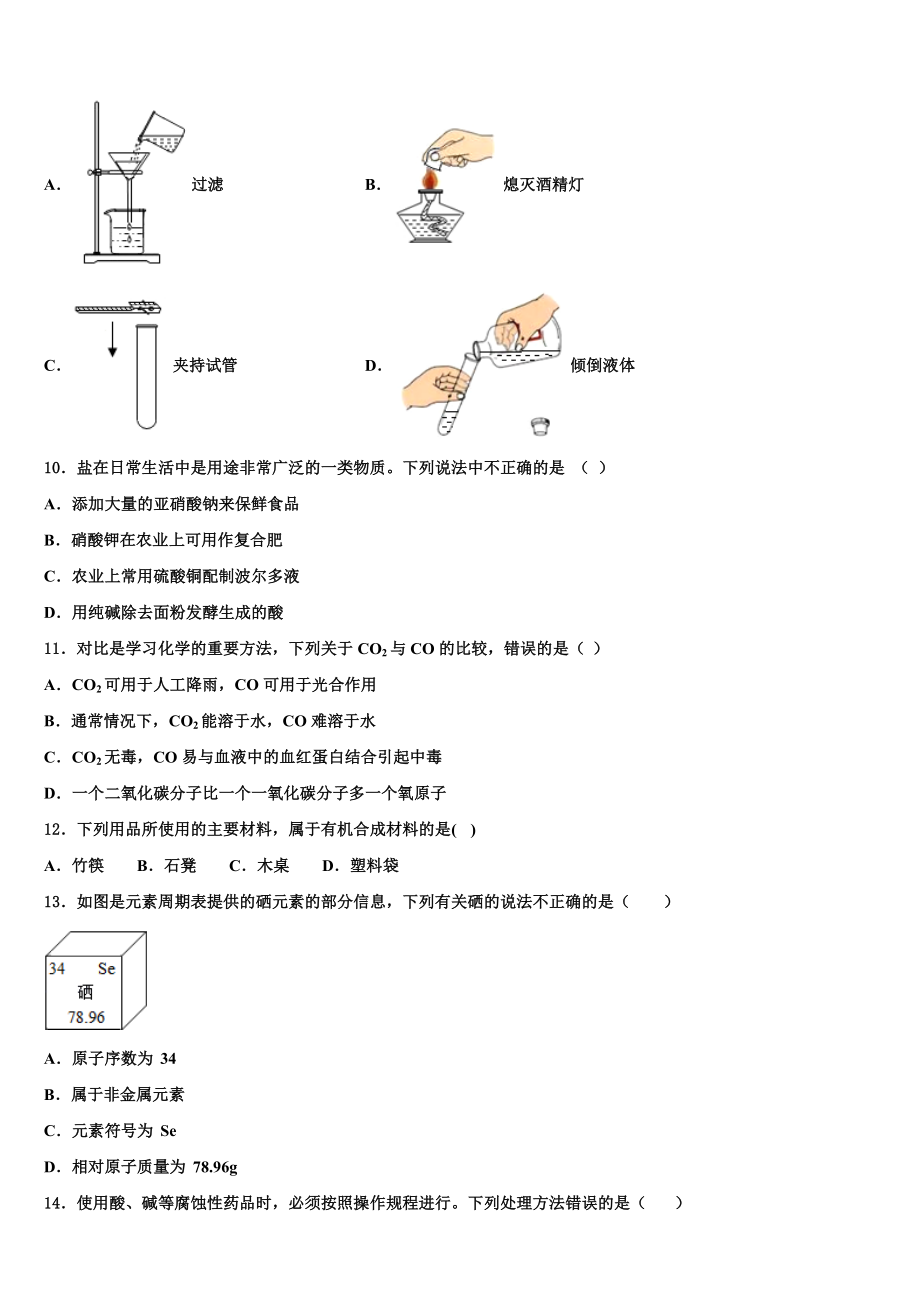 河南省信阳固始县联考2023届中考五模化学试题含解析.doc_第3页