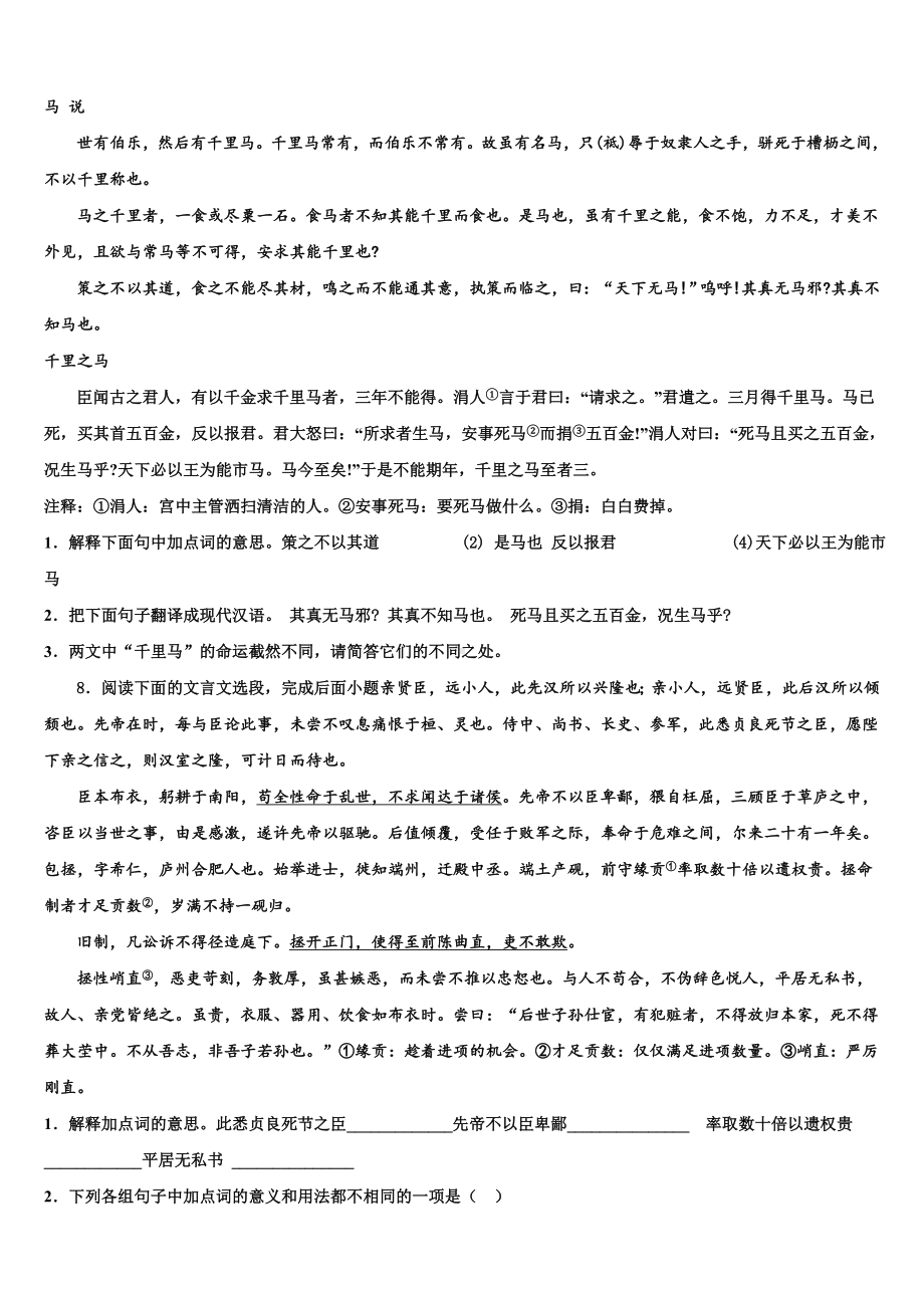 2023届山西省阳泉市重点中学初中语文毕业考试模拟冲刺卷含解析.doc_第3页