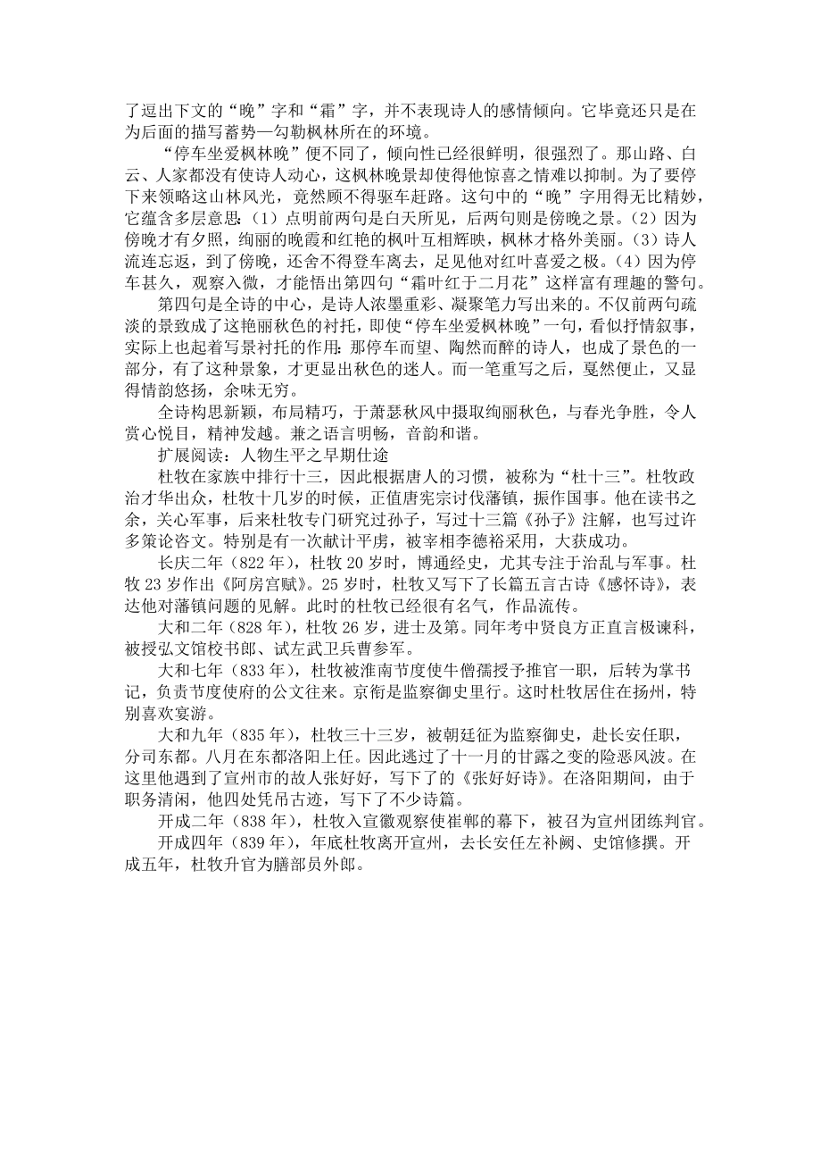 关于秋天的诗词杜牧《山行》原文译文赏析.docx_第2页