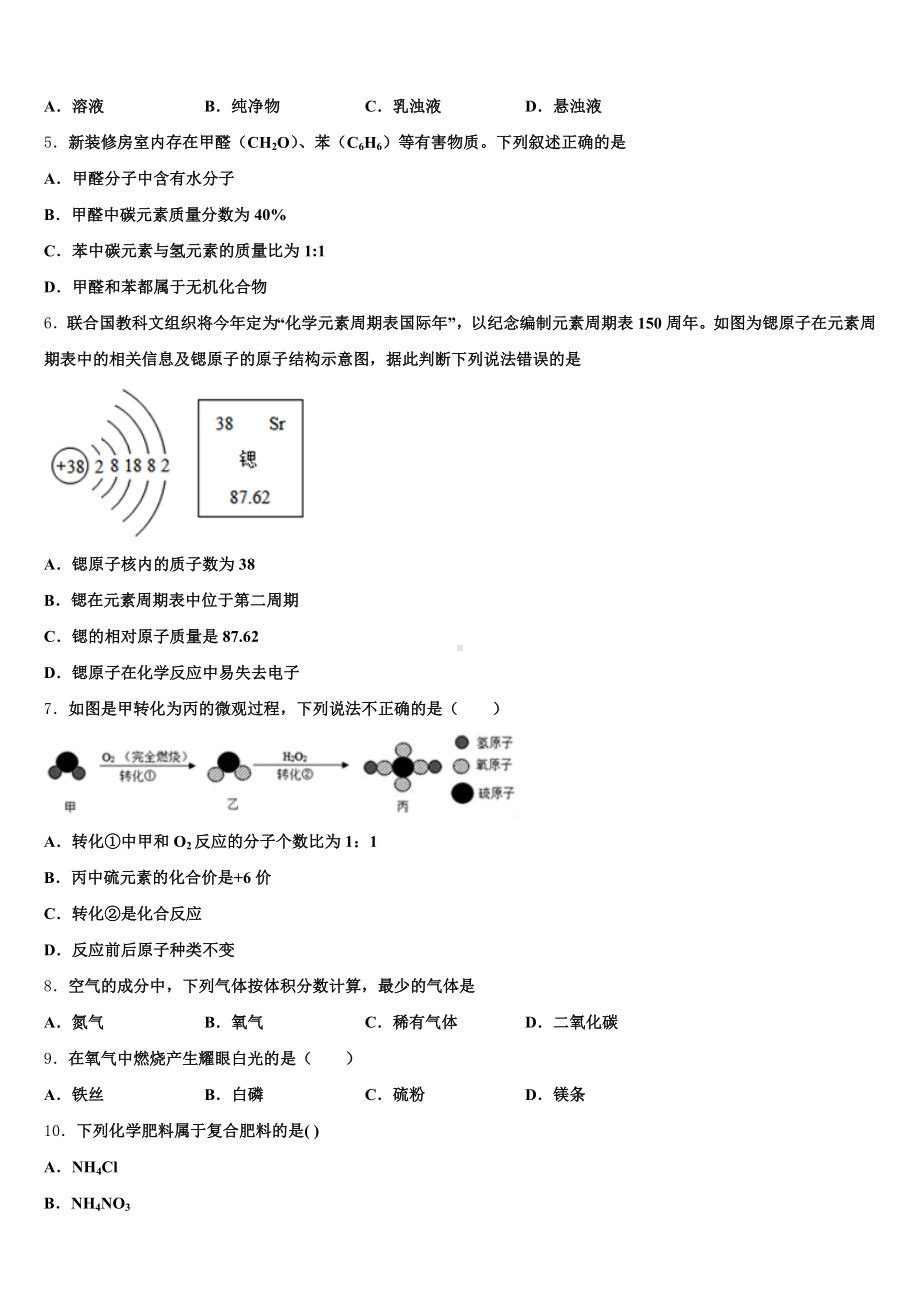 2024-2025学年广州越秀区五校联考初三第二学期期末质量测试化学试题含解析.doc_第2页