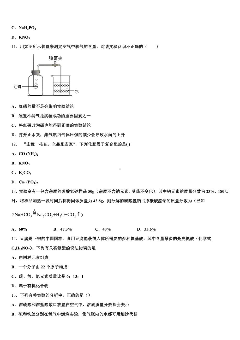 2024-2025学年广州越秀区五校联考初三第二学期期末质量测试化学试题含解析.doc_第3页