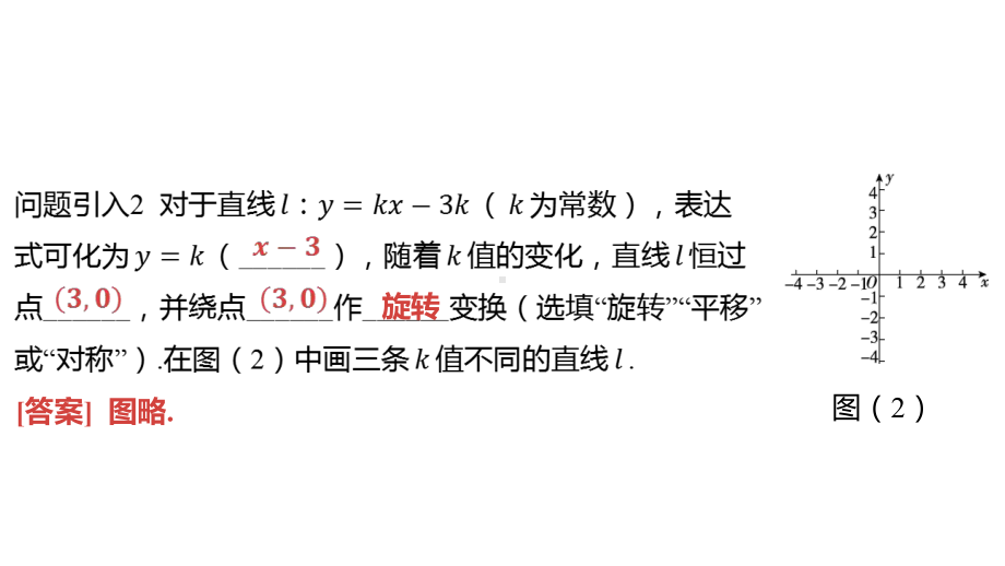 2024河南中考数学二轮复习微专题 动态直线问题的求解方法 课件.pptx_第3页