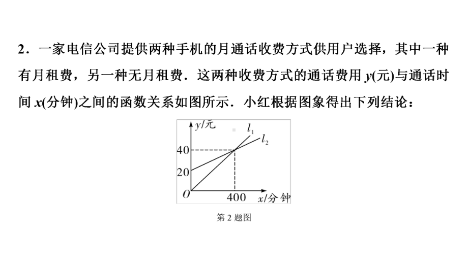 2024贵阳中考数学一轮贵阳中考考点研究 第8讲 平面直角坐标系与函数（课件）.pptx_第3页