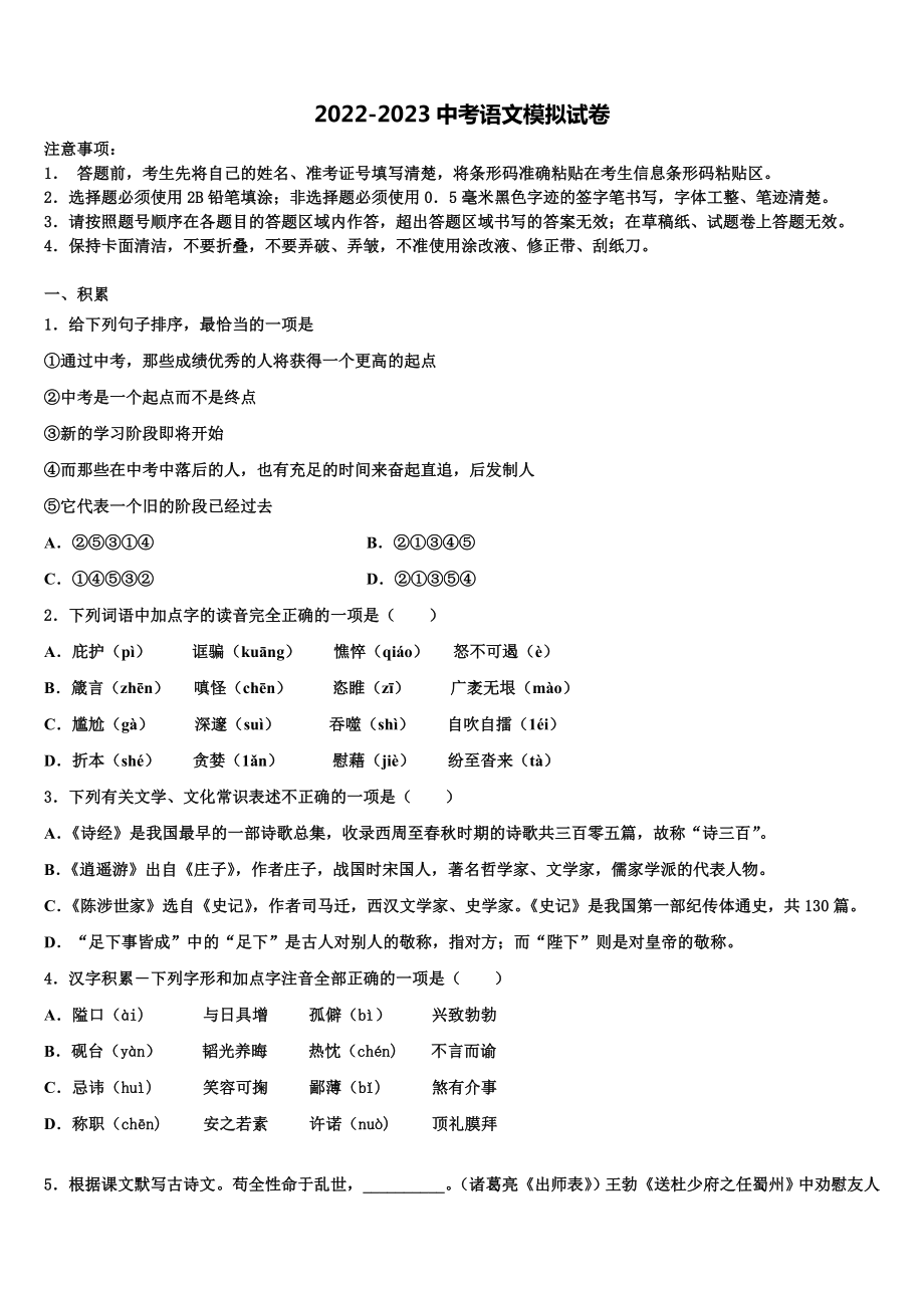 2023年广东省深圳市坪山新区初中语文毕业考试模拟冲刺卷含解析.doc_第1页