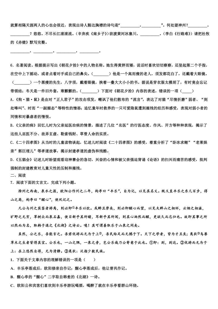 2023年广东省深圳市坪山新区初中语文毕业考试模拟冲刺卷含解析.doc_第2页