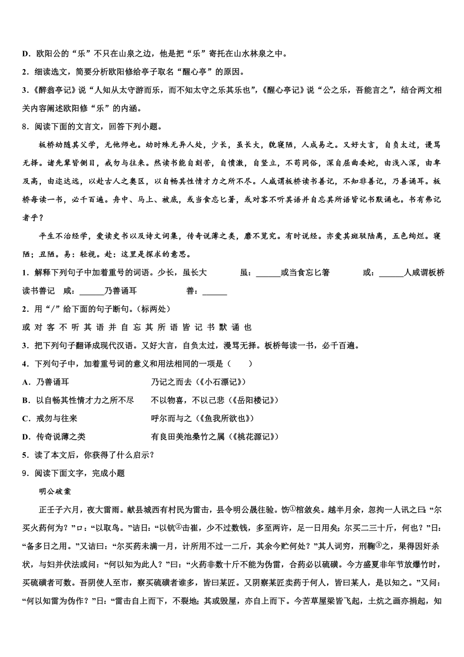 2023年广东省深圳市坪山新区初中语文毕业考试模拟冲刺卷含解析.doc_第3页