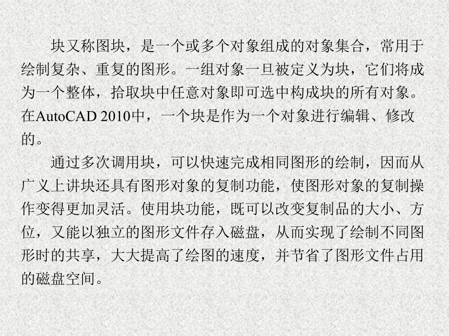 《AutoCAD操作教程》课件第8章.ppt_第2页