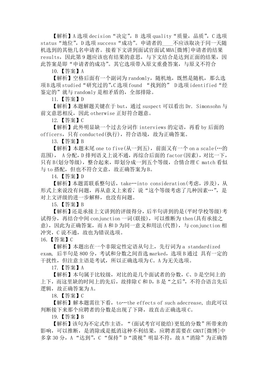 2013年考研英语一真题答案解析.docx_第2页