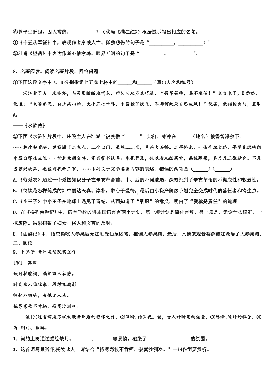 四川省成都市盐道街中学2022-2023学年十校联考最后语文试题含解析.doc_第3页