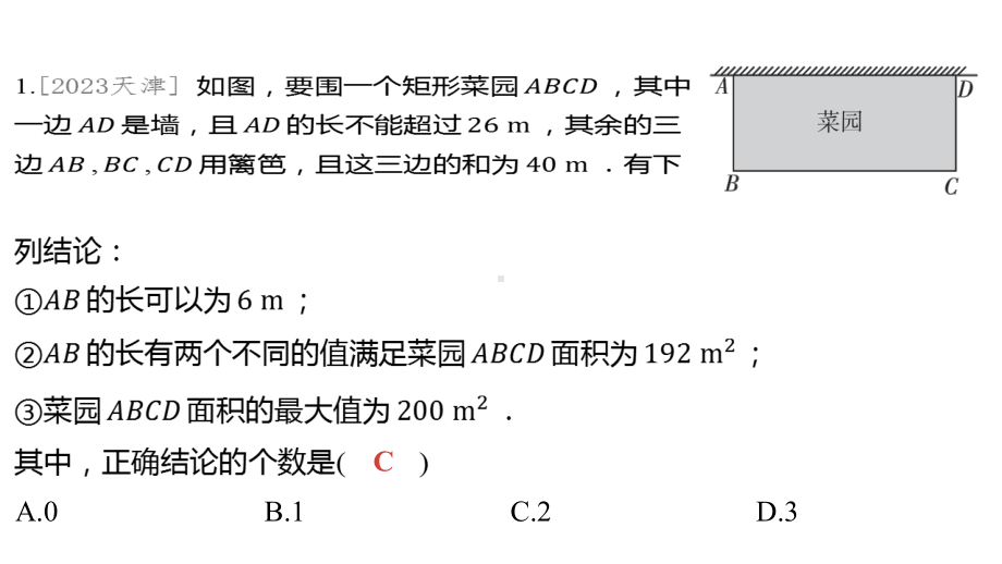 2024河南中考数学一轮知识点复习专题 二次函数的实际应用 课件.pptx_第2页