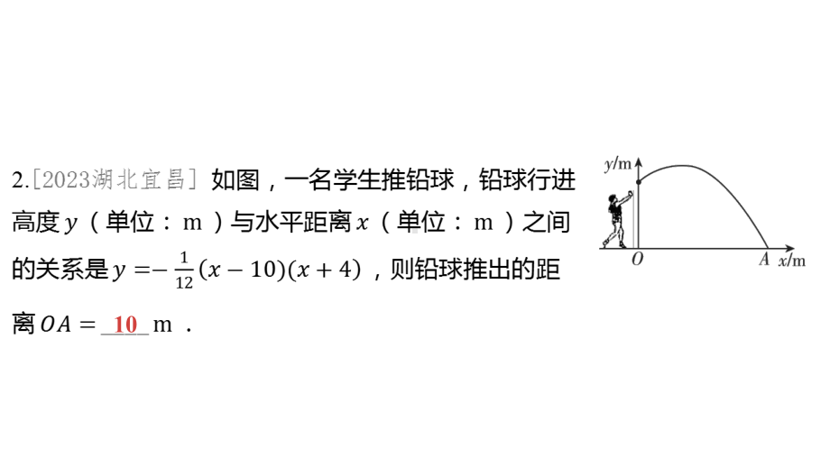 2024河南中考数学一轮知识点复习专题 二次函数的实际应用 课件.pptx_第3页