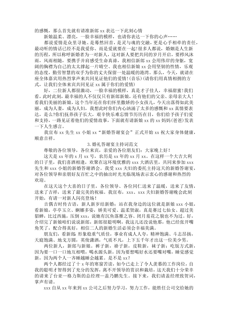 婚礼答谢宴主持词范文10篇.docx_第2页