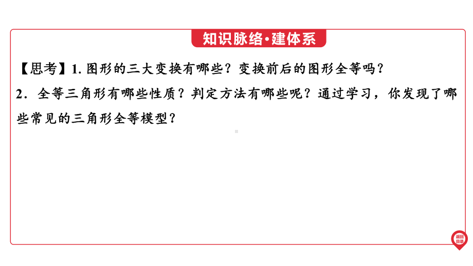 2025年广东中考数学第一部分 中考考点精准解读第4章　微专项4　全等三角形简单模型.pptx_第2页