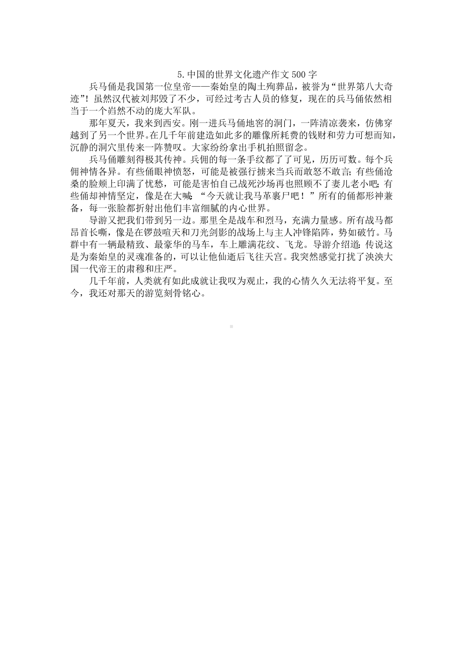 中国的世界文化遗产作文500字精选5篇.docx_第3页