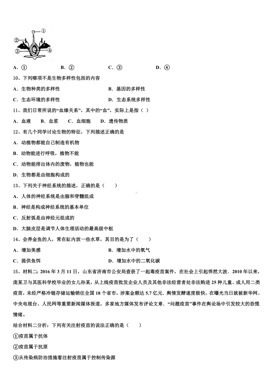 广东省阳东广雅校2023届毕业升学考试模拟卷生物卷含解析.doc_第2页