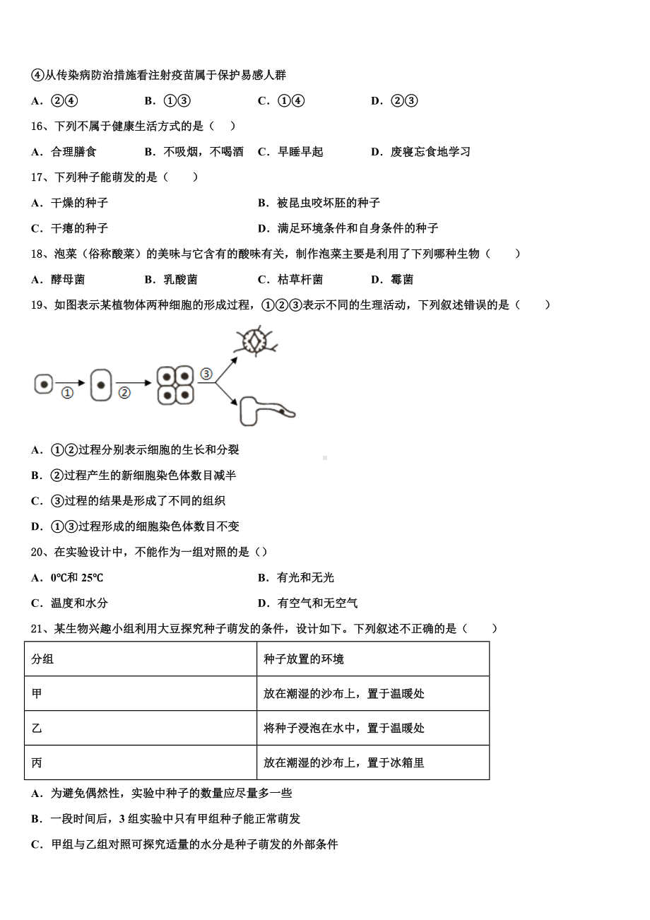 广东省阳东广雅校2023届毕业升学考试模拟卷生物卷含解析.doc_第3页