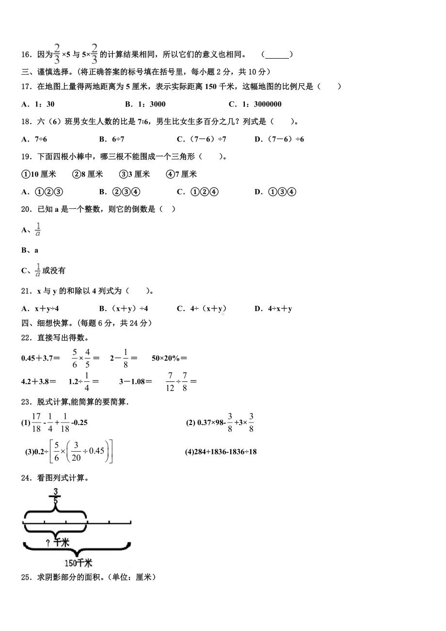 江西省抚州市东乡县2023-2024学年小升初常考易错数学检测卷含解析.doc_第2页