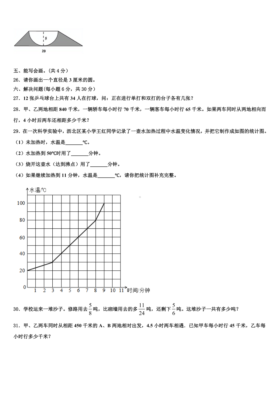 江西省抚州市东乡县2023-2024学年小升初常考易错数学检测卷含解析.doc_第3页