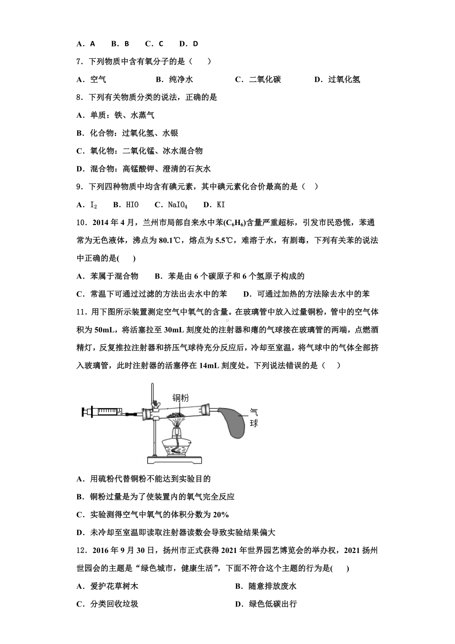 2023-2024学年浙江省杭州市临安区、富阳区化学九上期中质量跟踪监视模拟试题含解析.doc_第2页