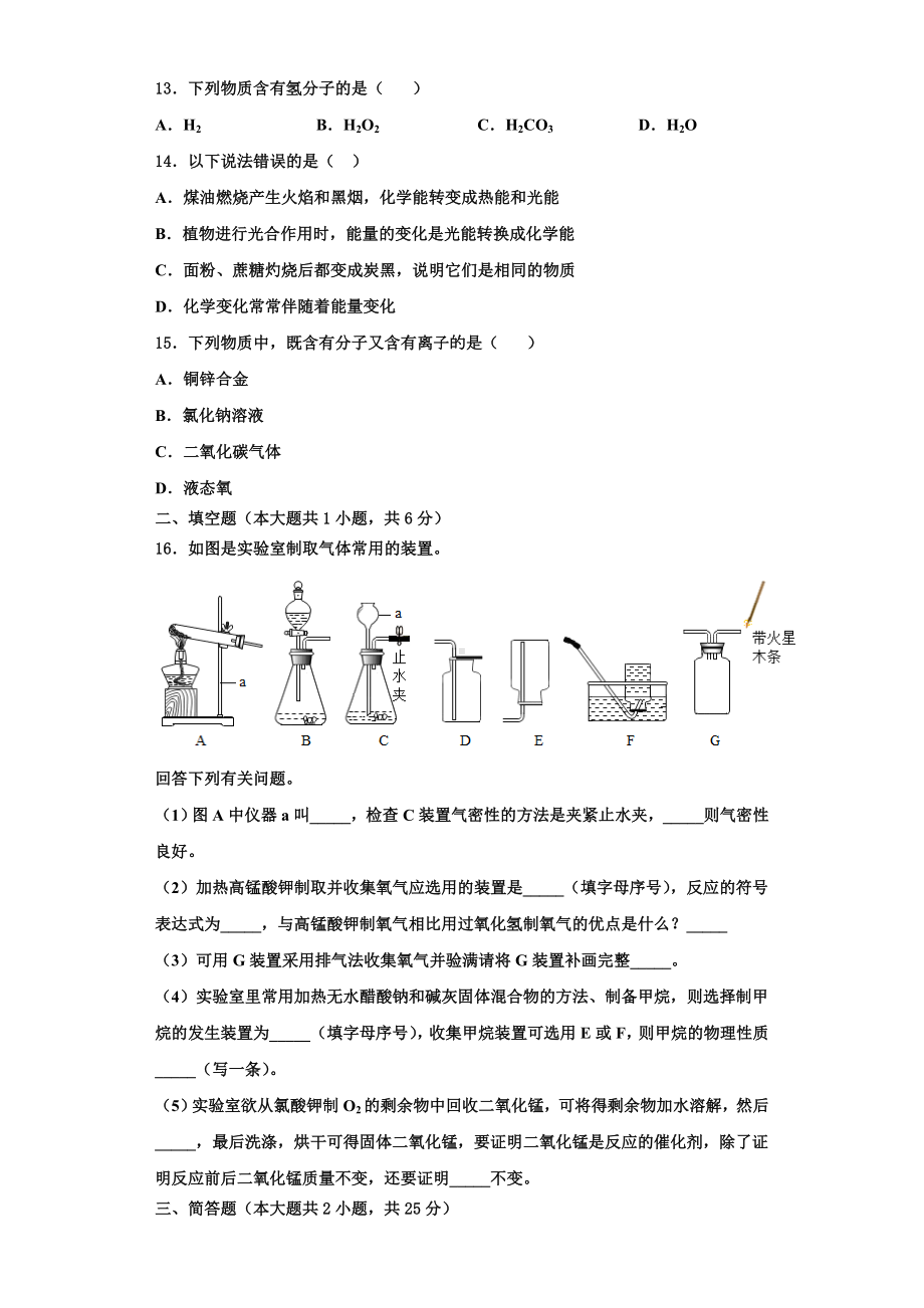 2023-2024学年浙江省杭州市临安区、富阳区化学九上期中质量跟踪监视模拟试题含解析.doc_第3页