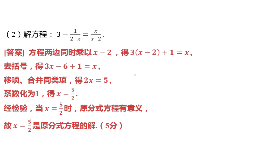 2024河南中考数学三轮冲刺复习专题 解答题保分小卷（五） 课件.pptx_第3页