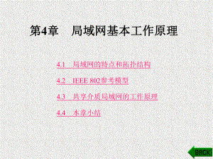 《计算机网络应用教程 》课件第4章.ppt