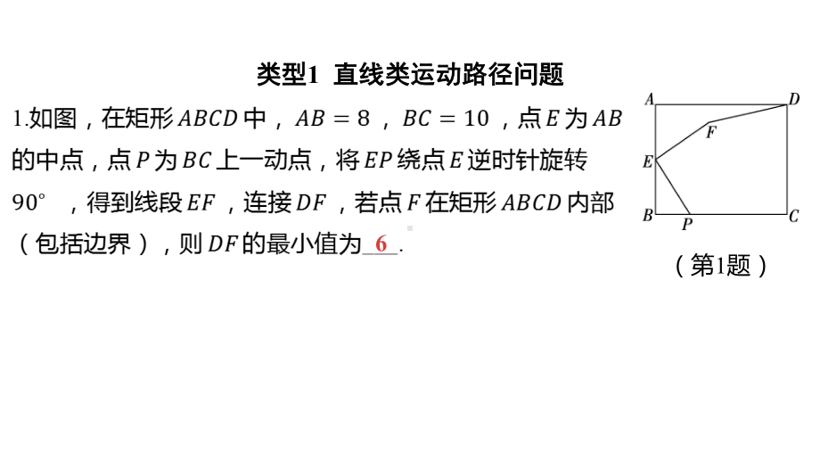 2024河南中考数学二轮复习微专题 动点的运动路径问题 课件.pptx_第2页