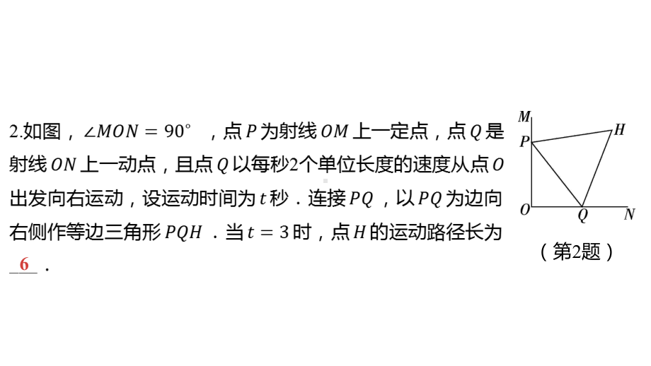 2024河南中考数学二轮复习微专题 动点的运动路径问题 课件.pptx_第3页