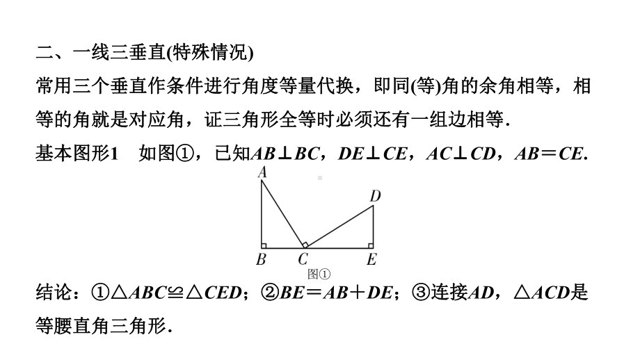 2024贵州中考数学一轮知识点复习 微专题四大常考全等模型（课件）.pptx_第3页