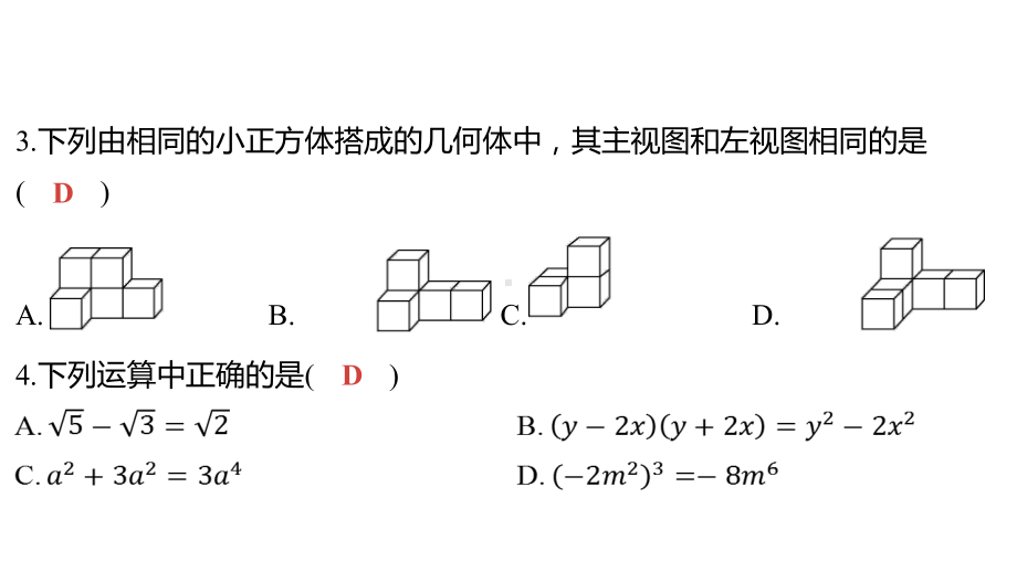 2024河南中考数学三轮冲刺复习专题 选填题保分小卷合集二合一(3、4) 课件.pptx_第3页