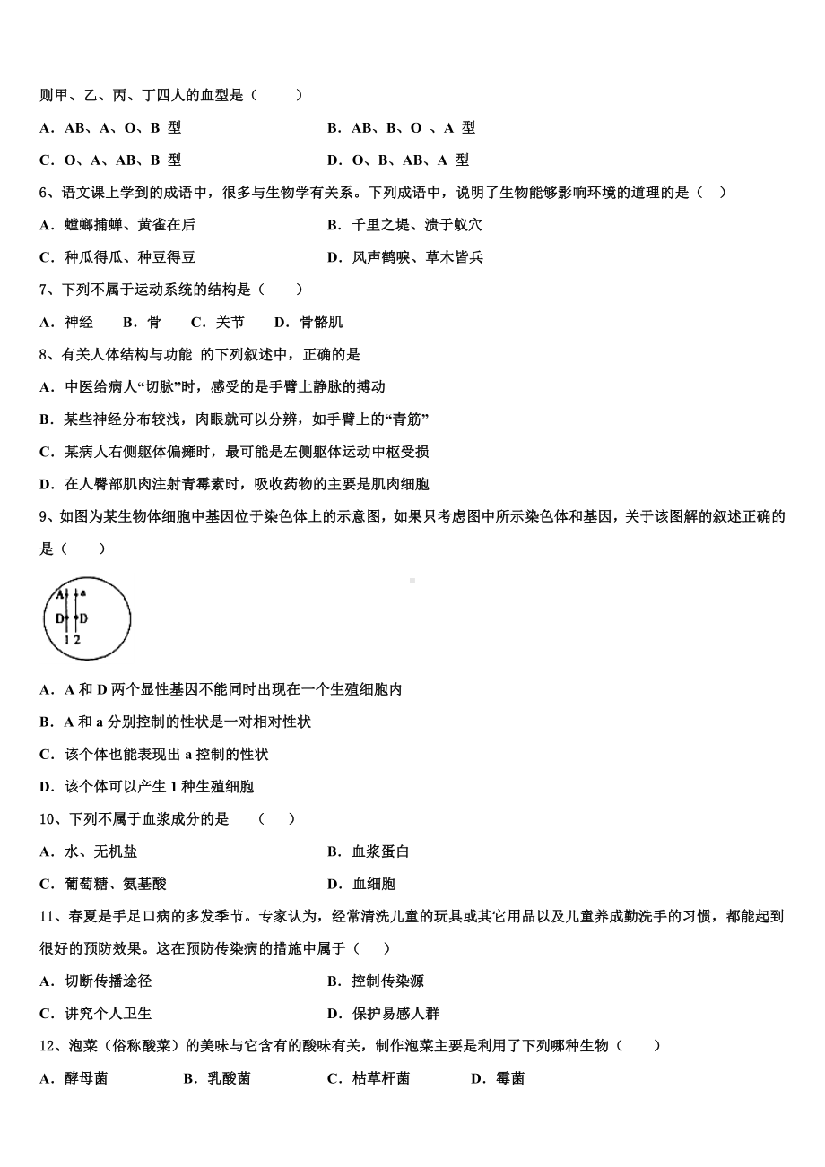 浙江省杭州市余杭区良渚第二中学2022-2023学年毕业升学考试模拟卷生物卷含解析.doc_第2页