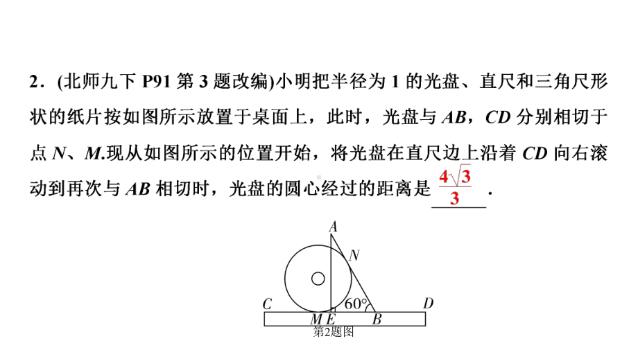 2024贵阳中考数学一轮贵阳中考考点研究 第26讲 与圆有关的位置关系（课件）.pptx_第3页