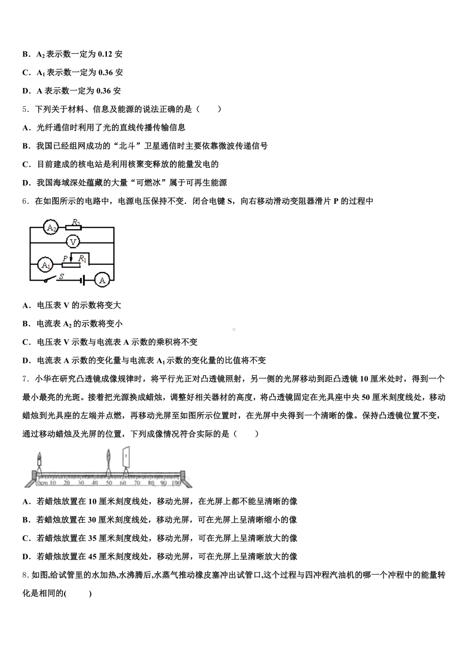 湖北恩施白杨2025届初三下学期第八周检测试题物理试题含解析.doc_第2页