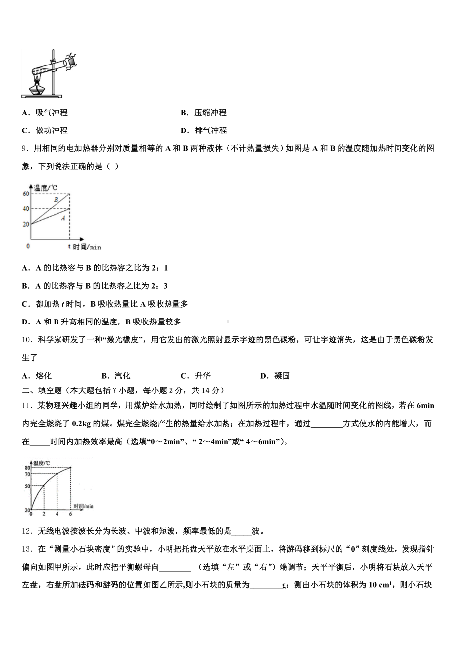 湖北恩施白杨2025届初三下学期第八周检测试题物理试题含解析.doc_第3页