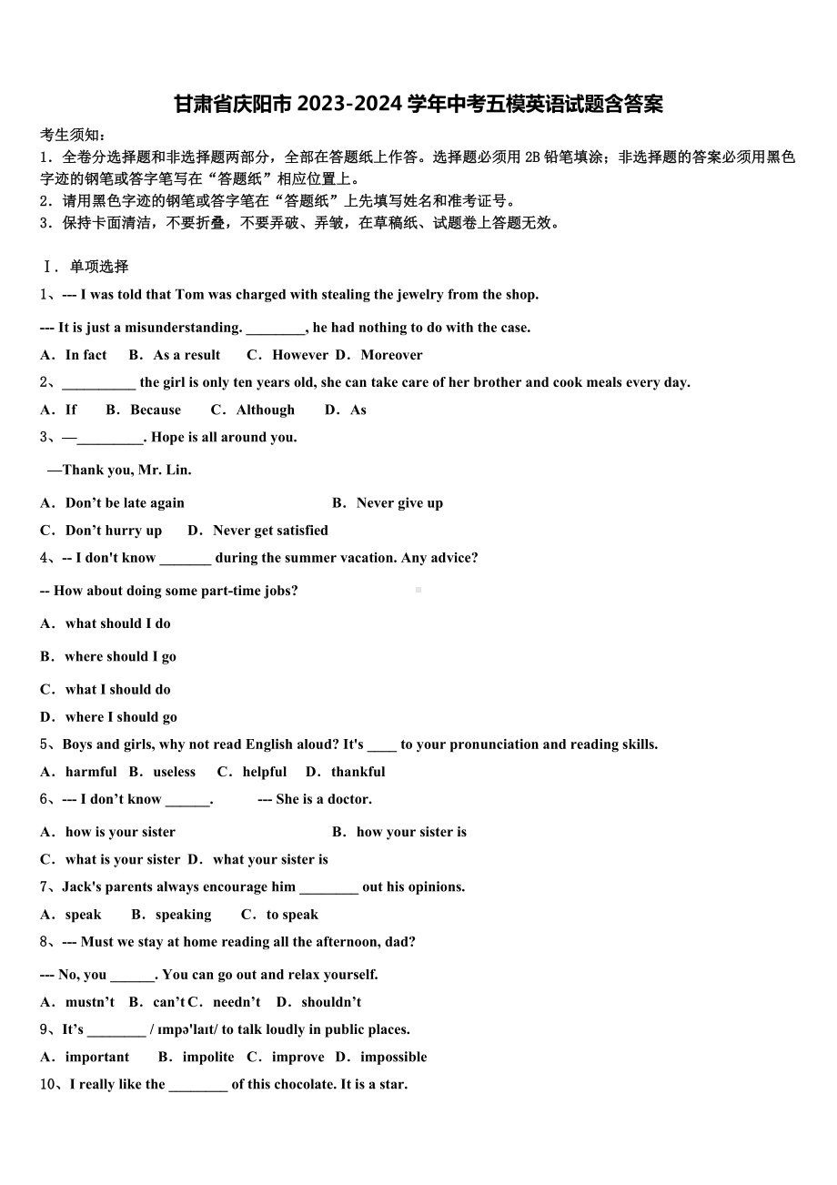 甘肃省庆阳市2023-2024学年中考五模英语试题含答案.doc_第1页