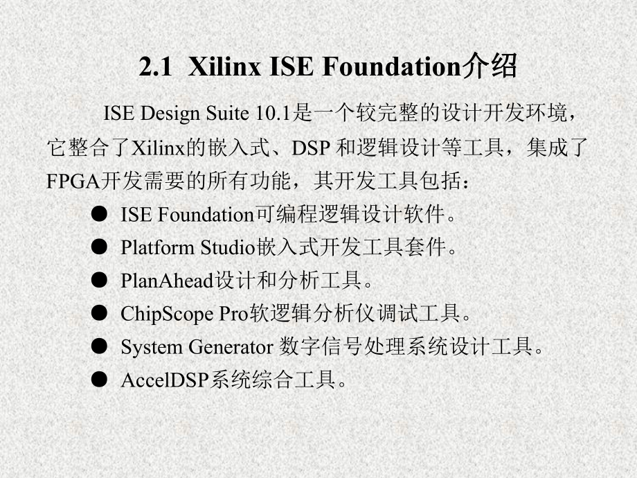 《基于FPGA的现代数字系统设计》课件第2章.ppt_第2页