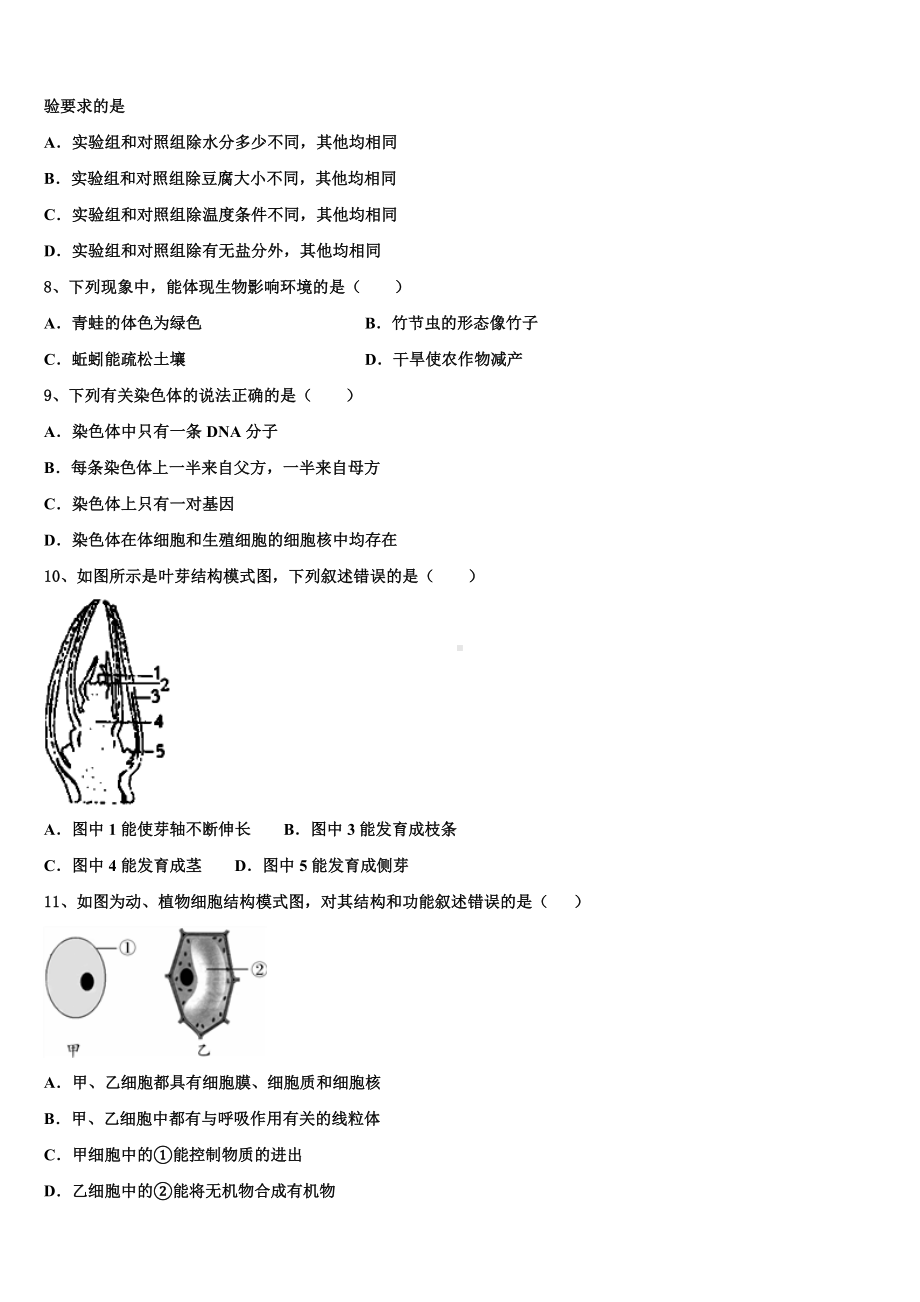 山东省济南平阴县联考2023届毕业升学考试模拟卷生物卷含解析.doc_第2页