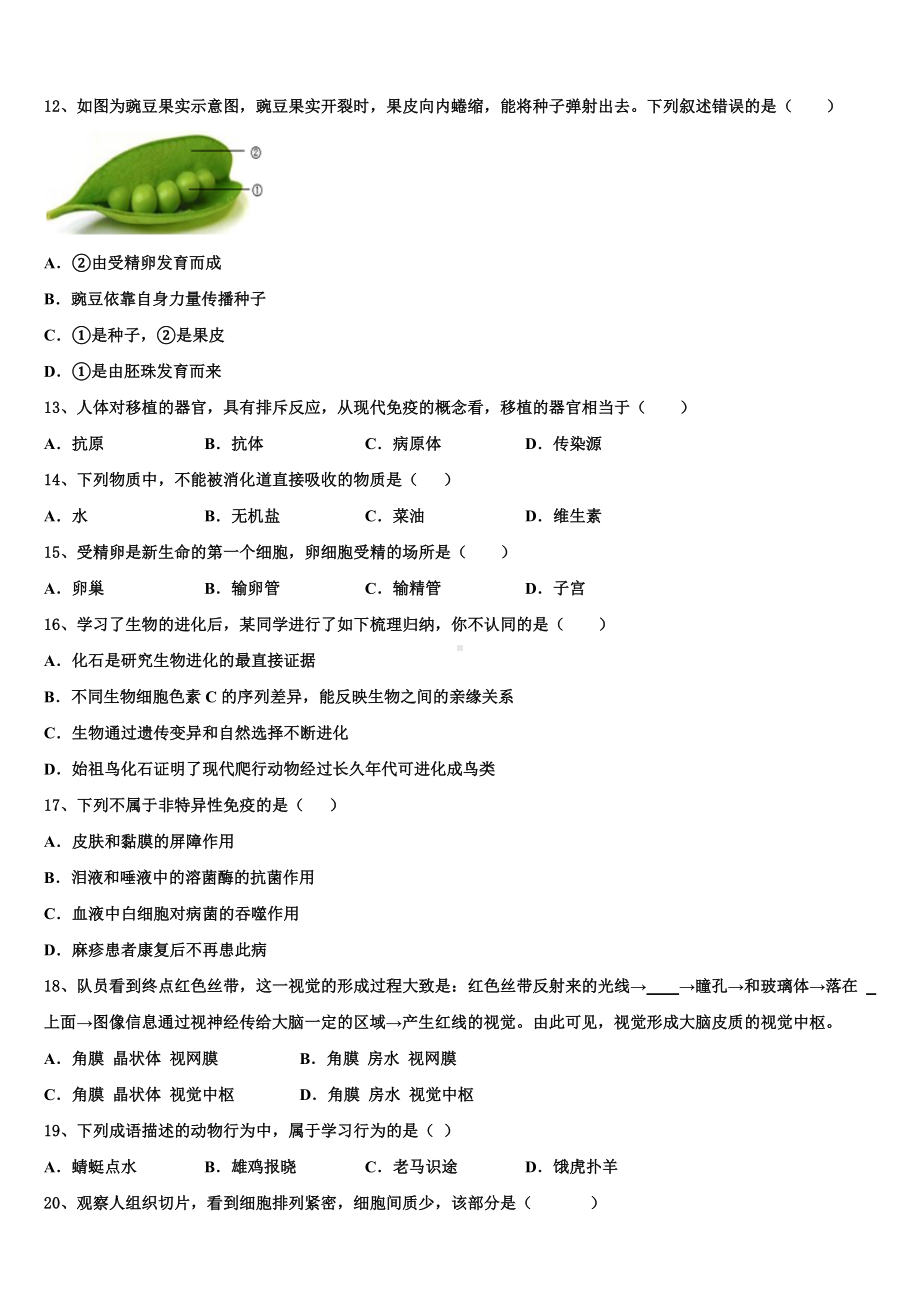 山东省济南平阴县联考2023届毕业升学考试模拟卷生物卷含解析.doc_第3页