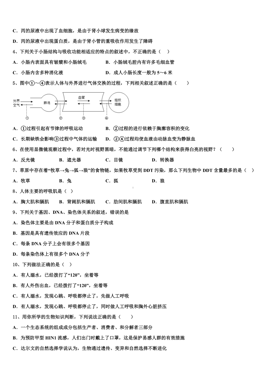 2023-2024学年陕西省西安爱知初级中学中考生物押题试卷含解析.doc_第2页