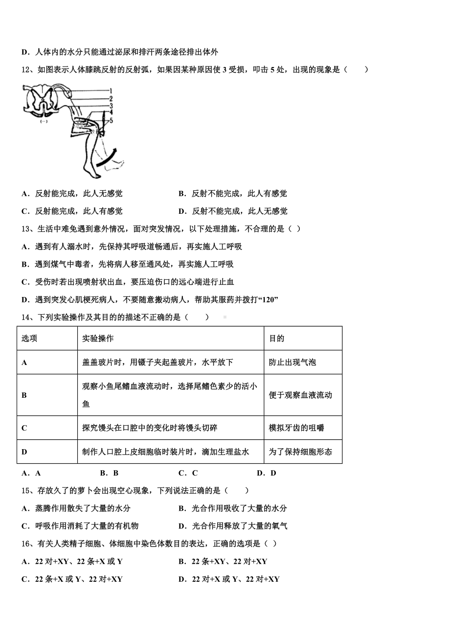 2023-2024学年陕西省西安爱知初级中学中考生物押题试卷含解析.doc_第3页