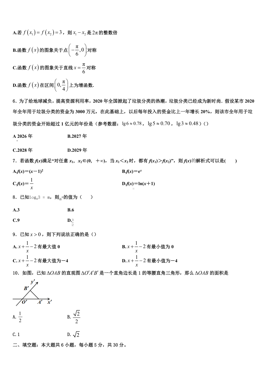 常德市重点中学2023-2024学年高一上数学期末考试模拟试题含解析.doc_第2页