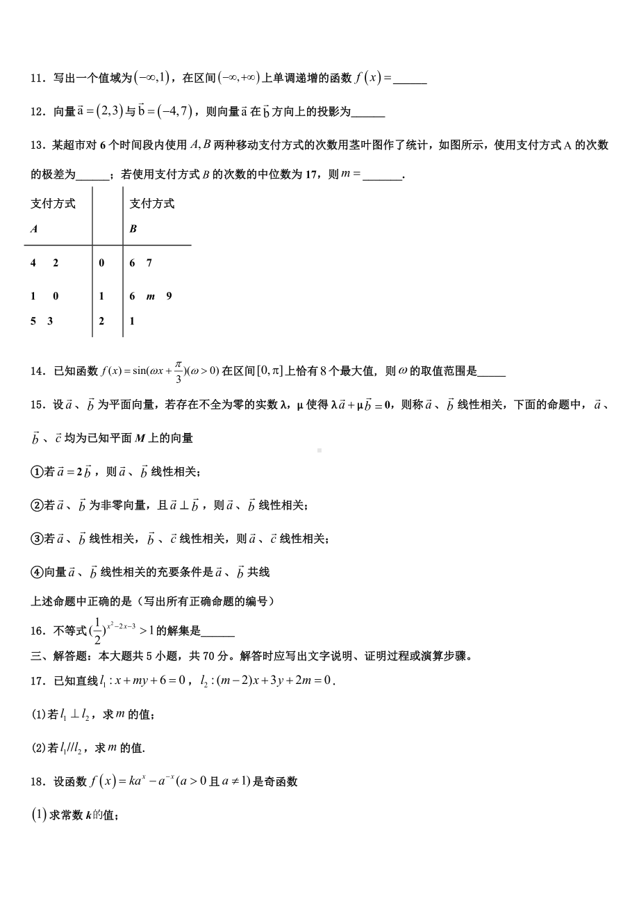 常德市重点中学2023-2024学年高一上数学期末考试模拟试题含解析.doc_第3页