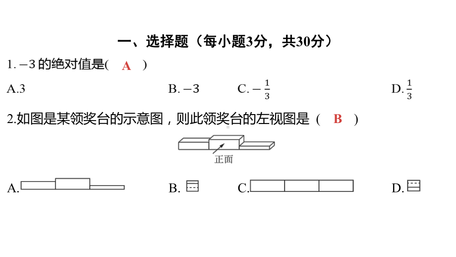 2024河南中考数学三轮冲刺复习专题 选填题保分小卷合集二合一(1、2) 课件.pptx_第2页