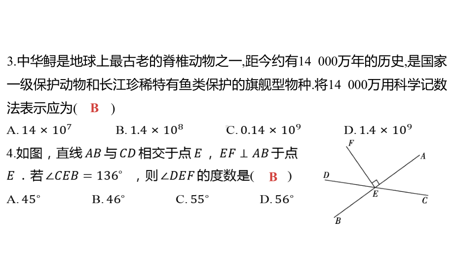 2024河南中考数学三轮冲刺复习专题 选填题保分小卷合集二合一(1、2) 课件.pptx_第3页