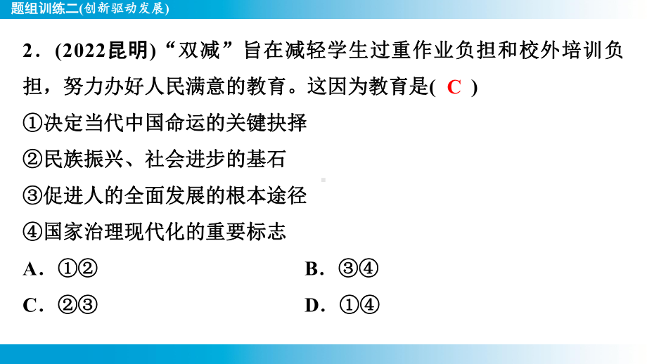 2025年云南中考道德与法治一轮复习 主题5国情教育题组训练2(创新驱动发展).pptx_第3页